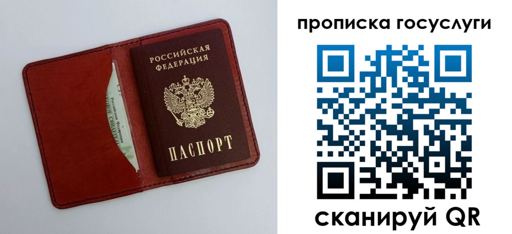 прописка паспорт в Благовещенске