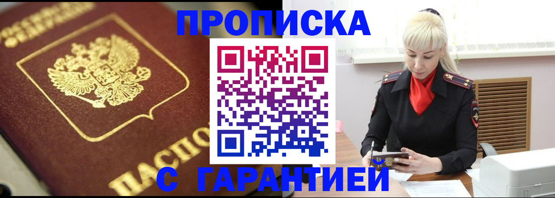 прописка для школы в Благовещенске