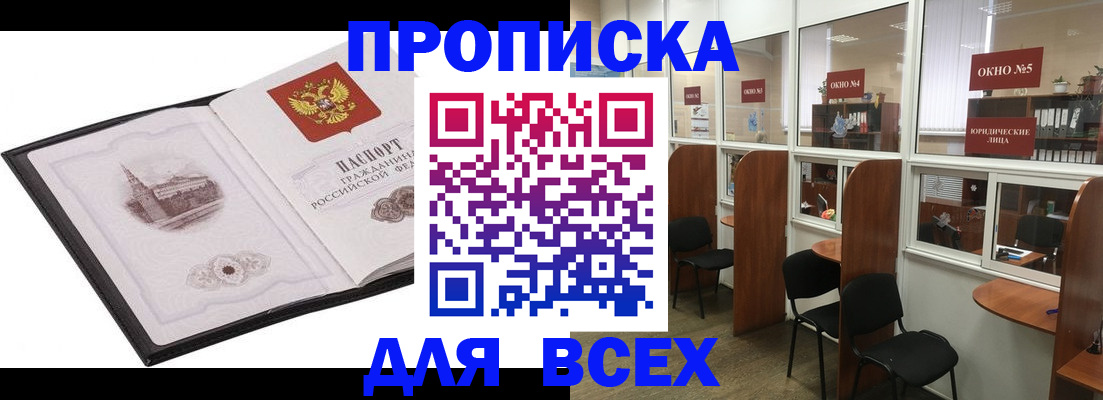 временная регистрация в квартире в Благовещенске