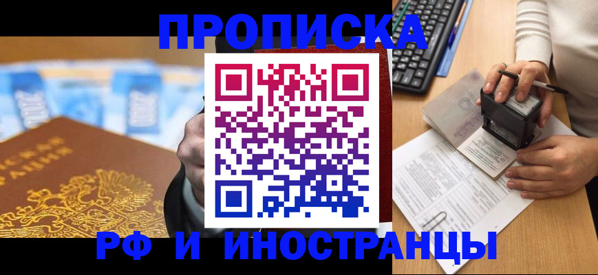 регистрация в Благовещенске