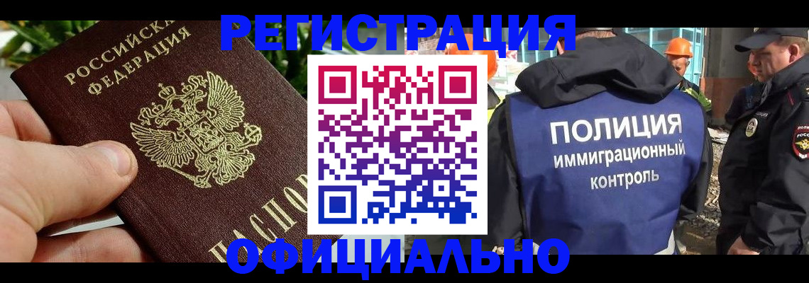 прописка ребенка в Благовещенске