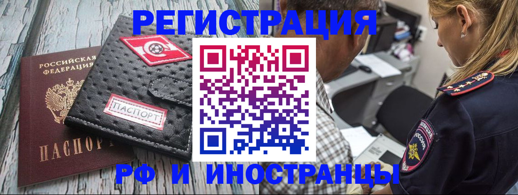 прописка паспорт в Благовещенске